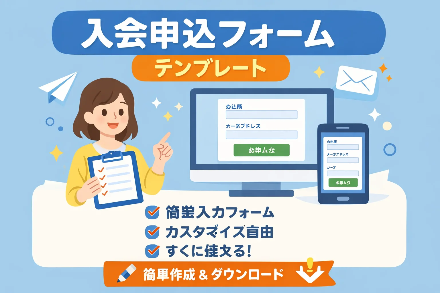 入会申込フォームテンプレート