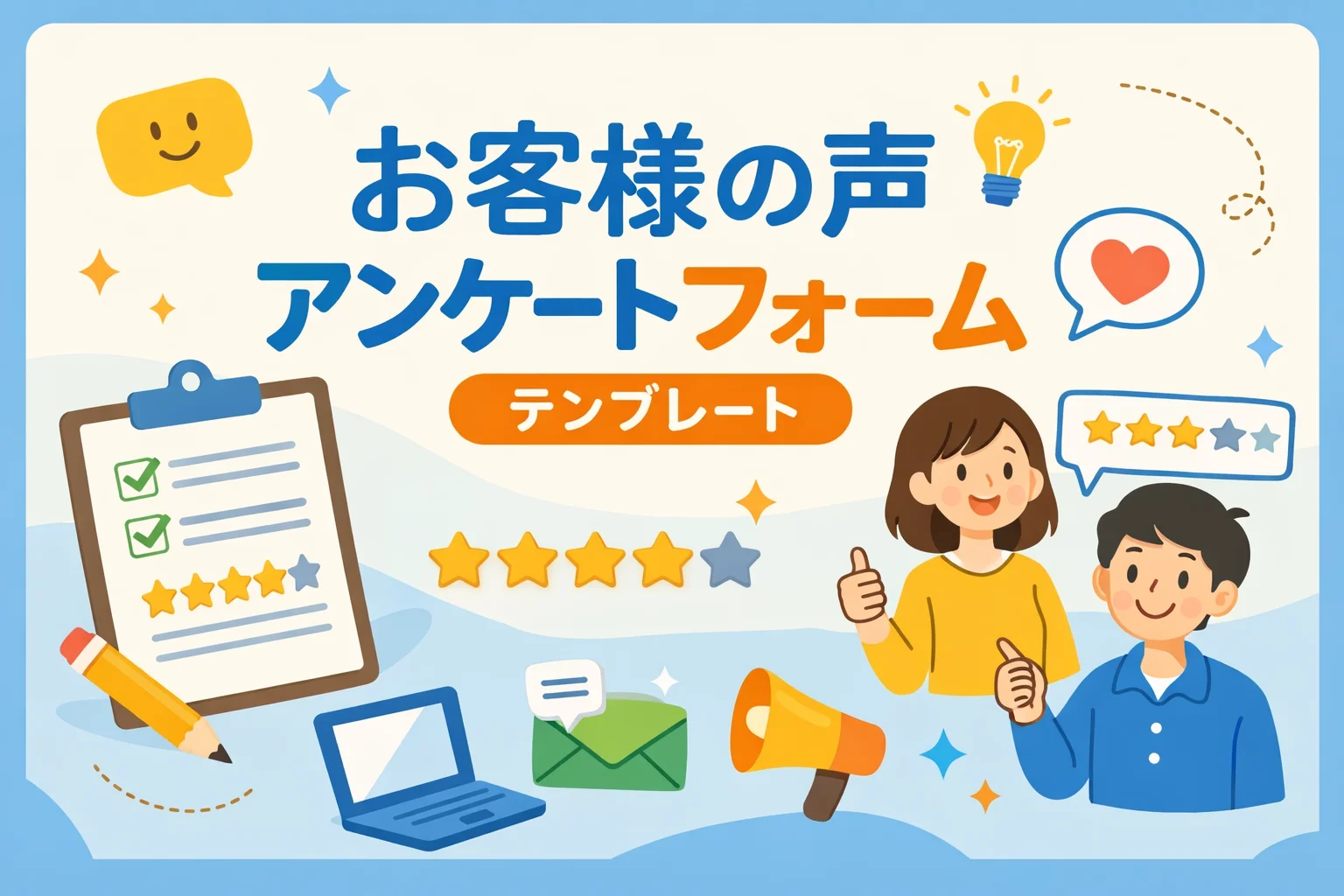お客様の声アンケートフォームテンプレート