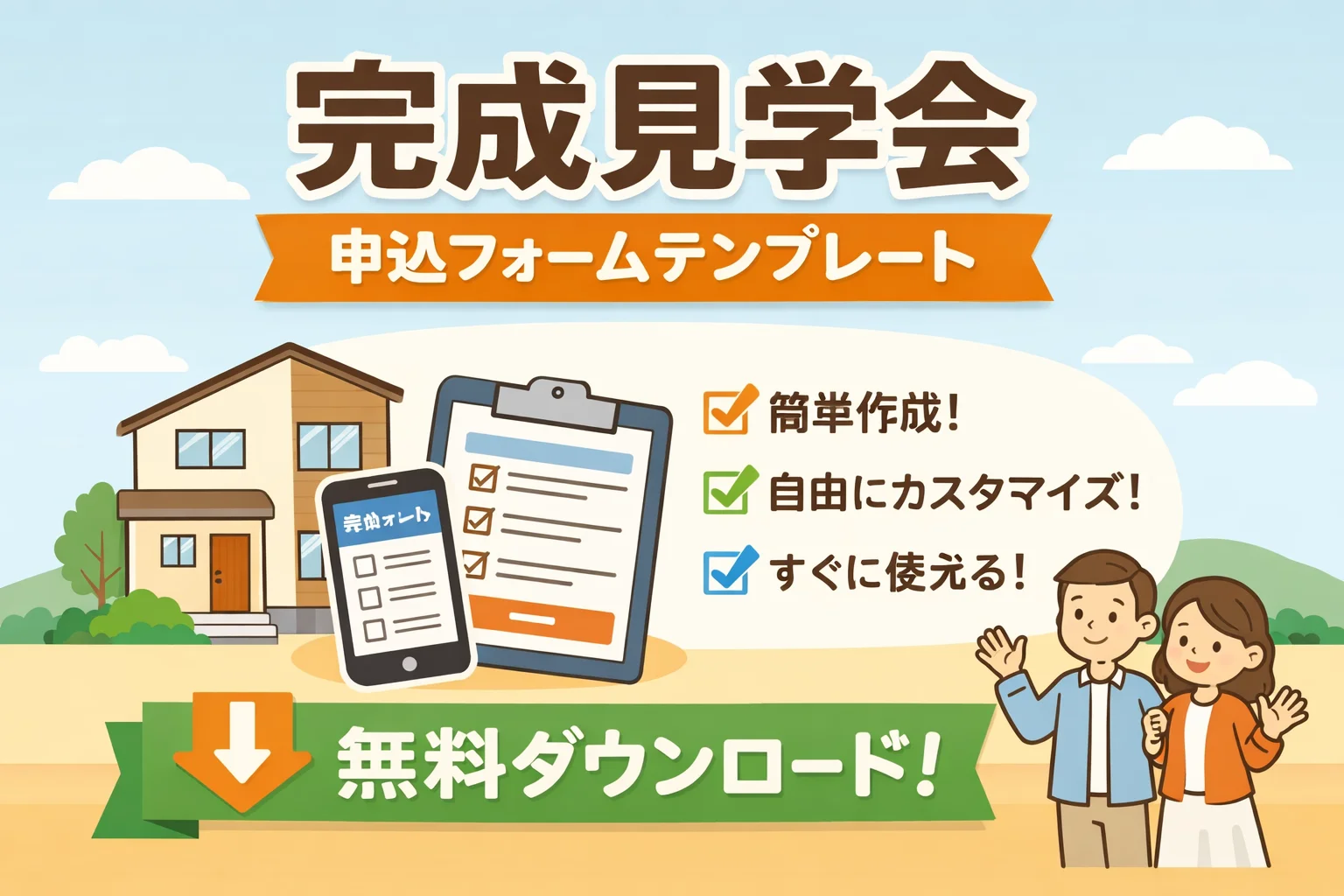 完成見学会申込フォームテンプレート