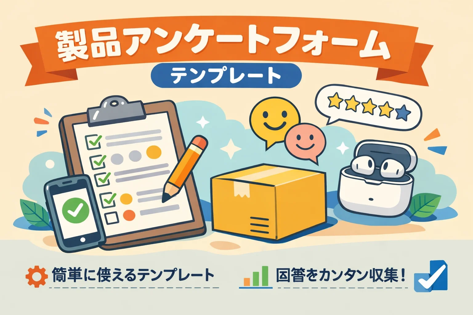 製品アンケートフォームテンプレート