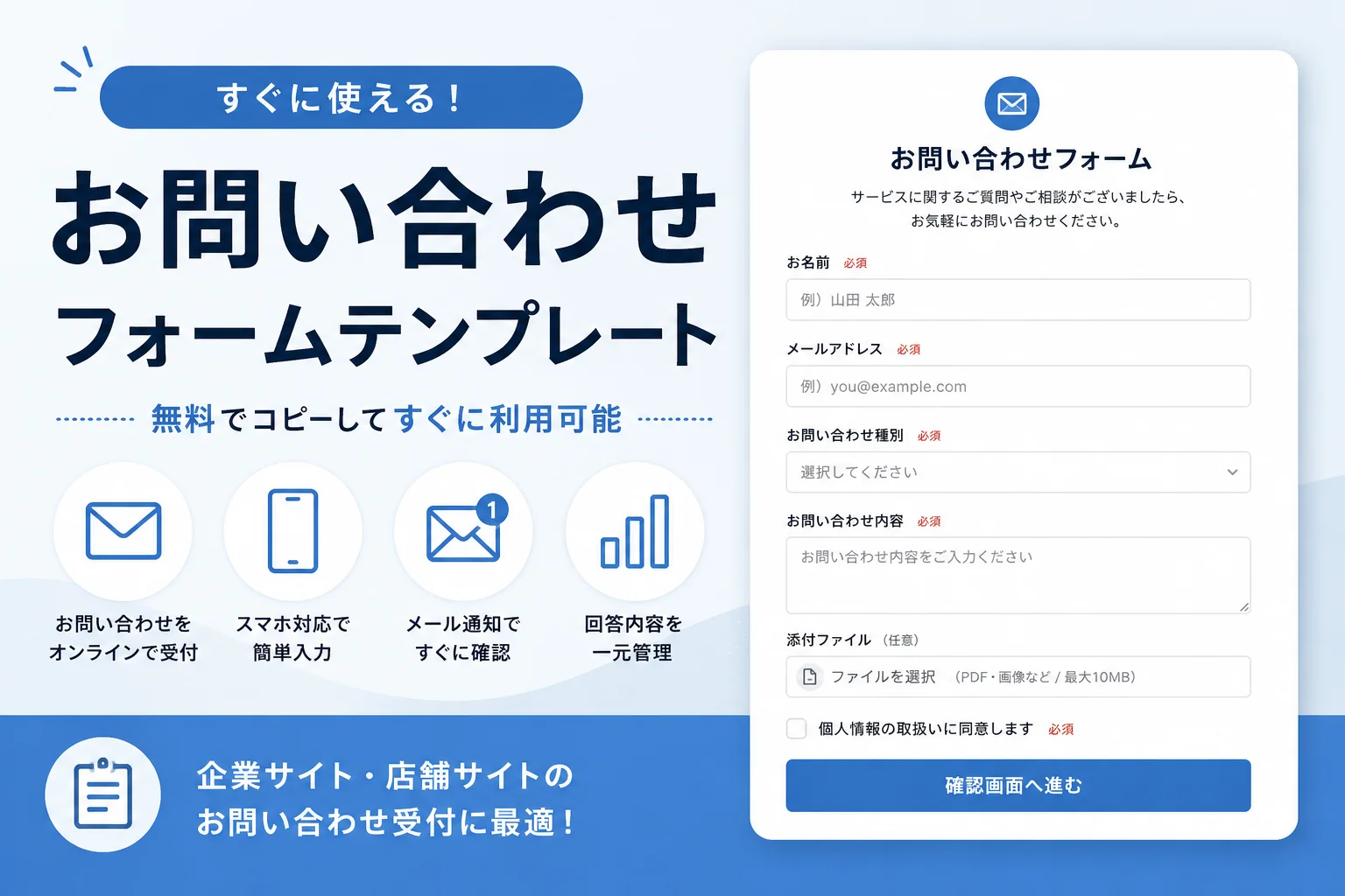 お問い合わせフォームのテンプレート