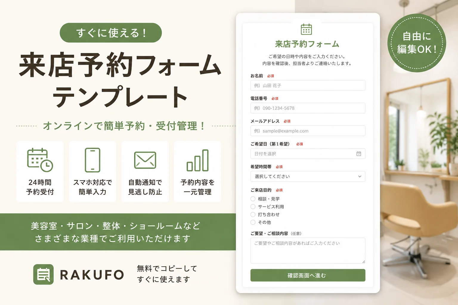 来店予約フォームのテンプレート